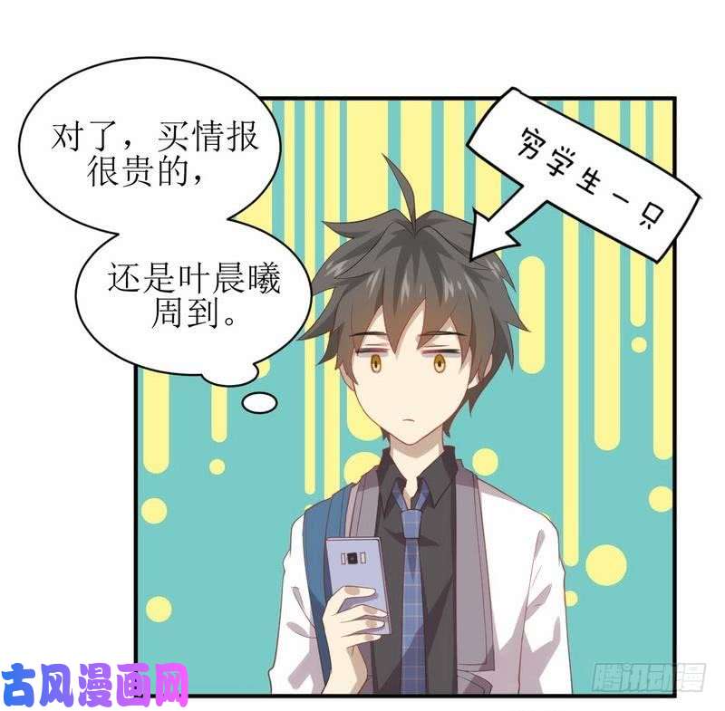 本剑仙绝不吃软饭第17话 情报贩子是萝莉？（上）