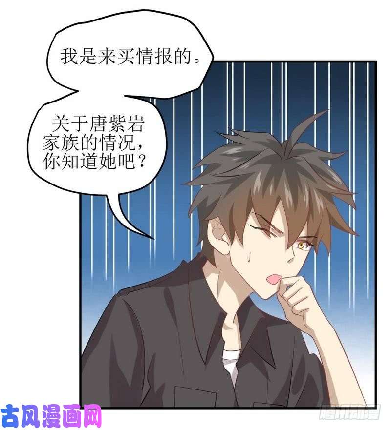 本剑仙绝不吃软饭第18话 情报贩子是萝莉？（下）