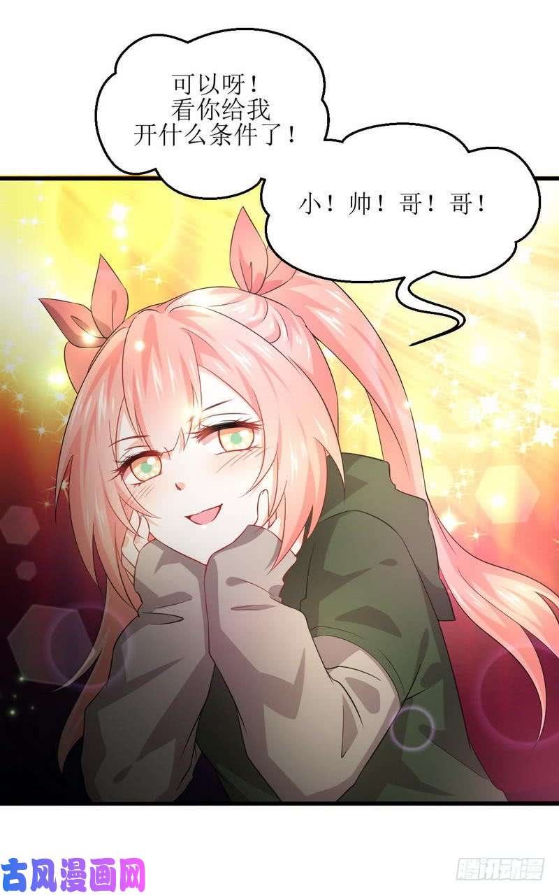 本剑仙绝不吃软饭第18话 情报贩子是萝莉？（下）