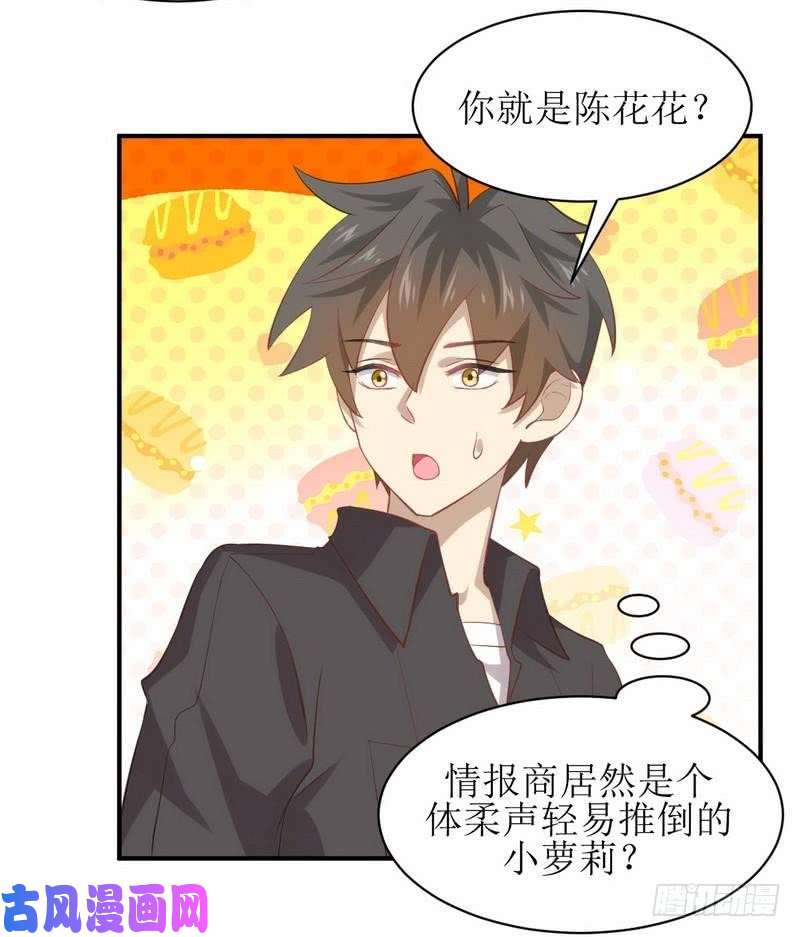 本剑仙绝不吃软饭第18话 情报贩子是萝莉？（下）