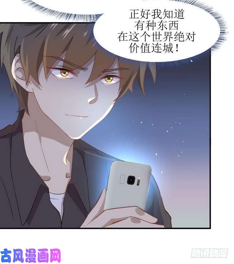 本剑仙绝不吃软饭第20话 灵石