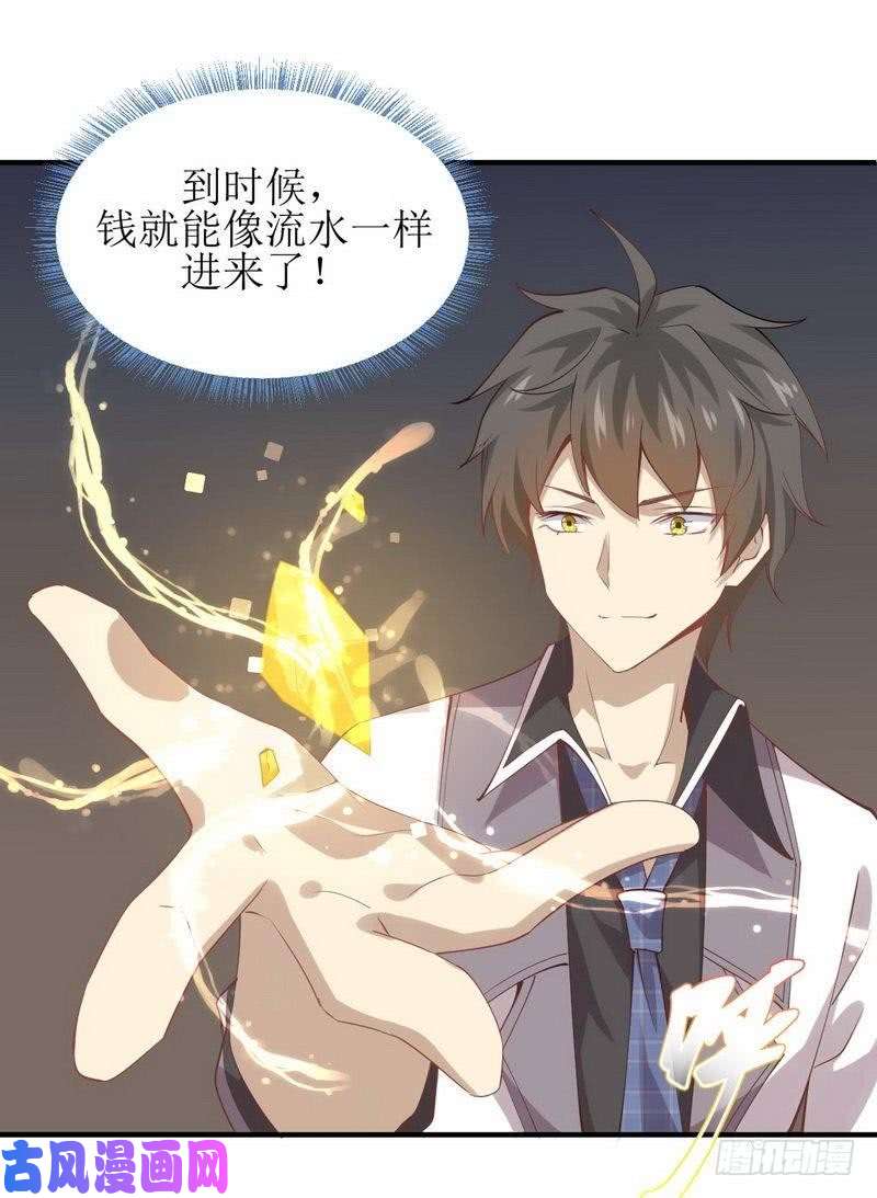 本剑仙绝不吃软饭第20话 灵石