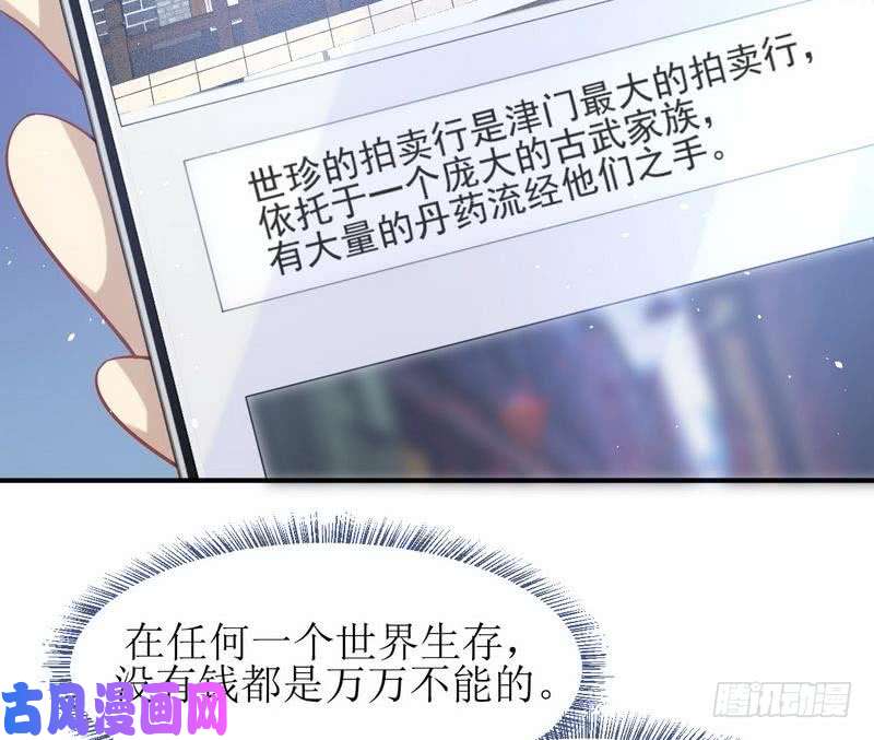 本剑仙绝不吃软饭第20话 灵石