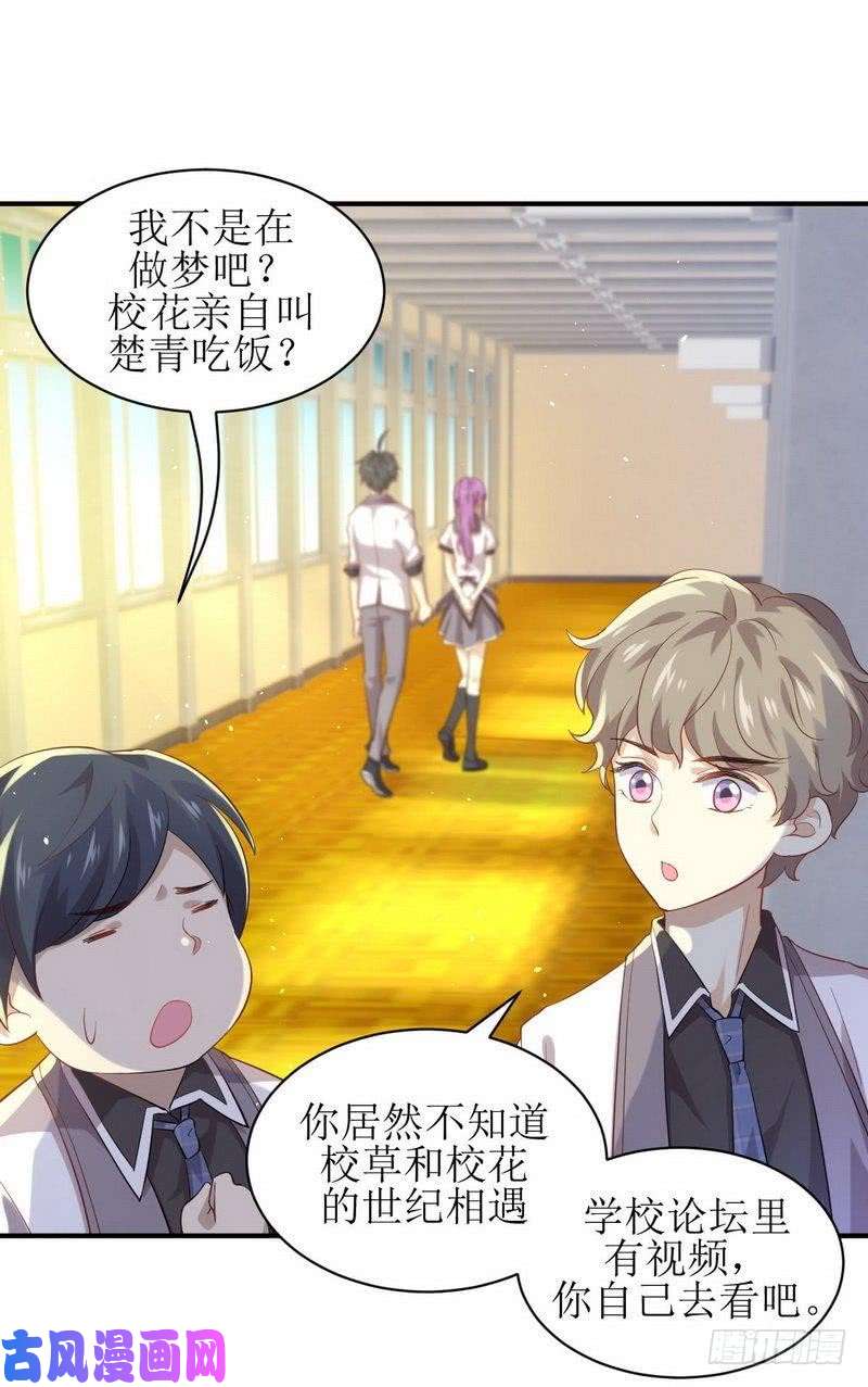 本剑仙绝不吃软饭第23话 小鹿乱撞