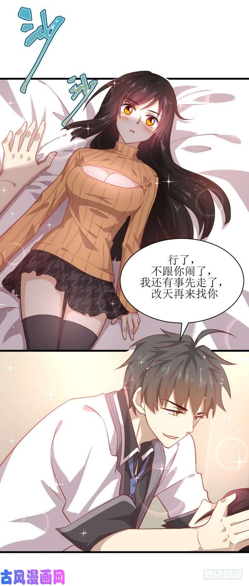 本剑仙绝不吃软饭第33话 你太赞了