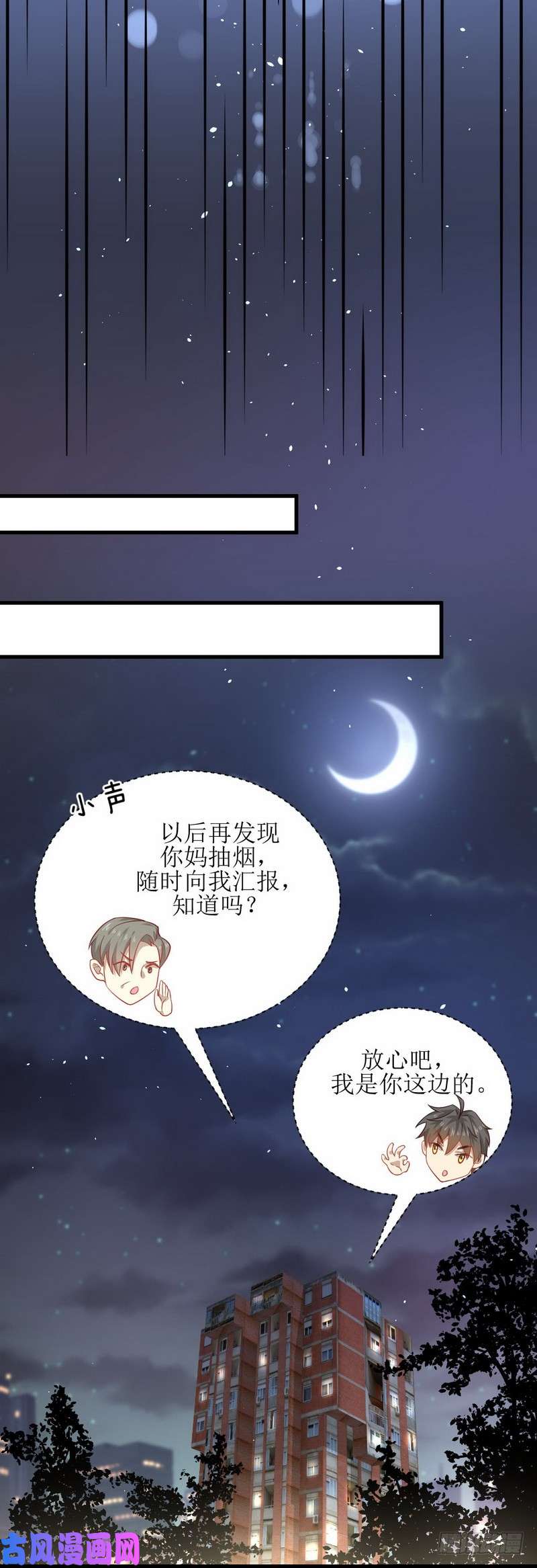 本剑仙绝不吃软饭第34话 突然查岗