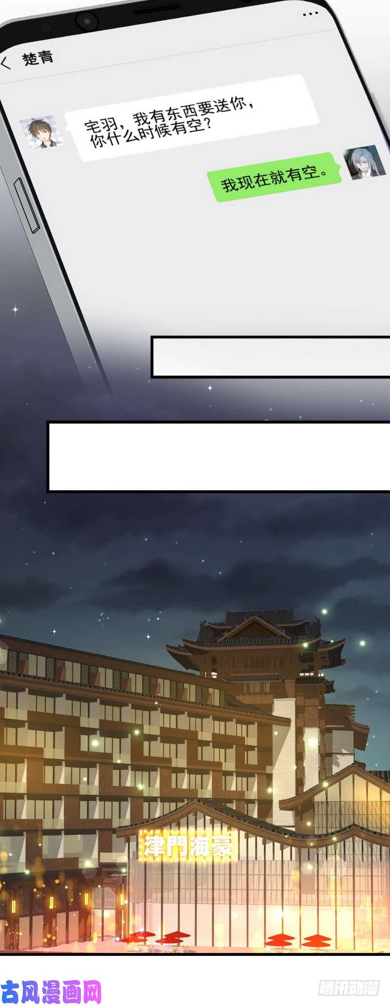 本剑仙绝不吃软饭第34话 突然查岗