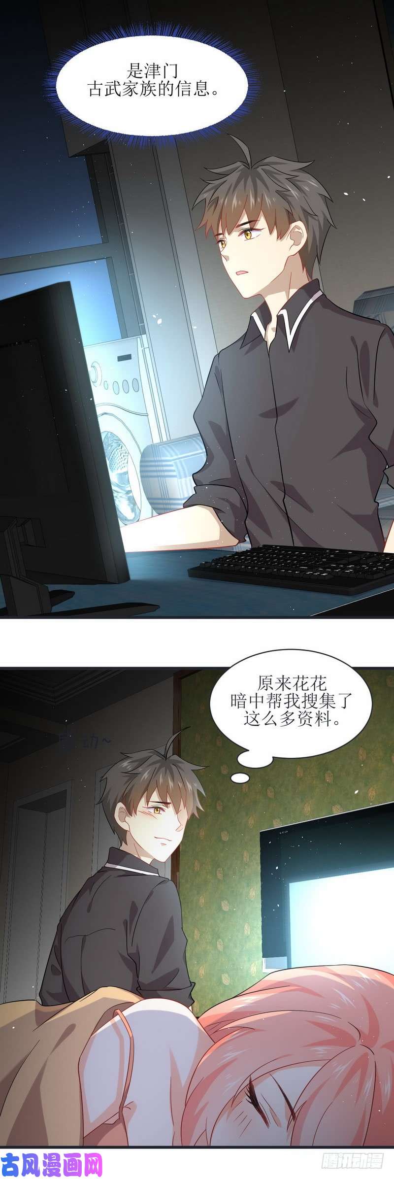 本剑仙绝不吃软饭第34话 突然查岗