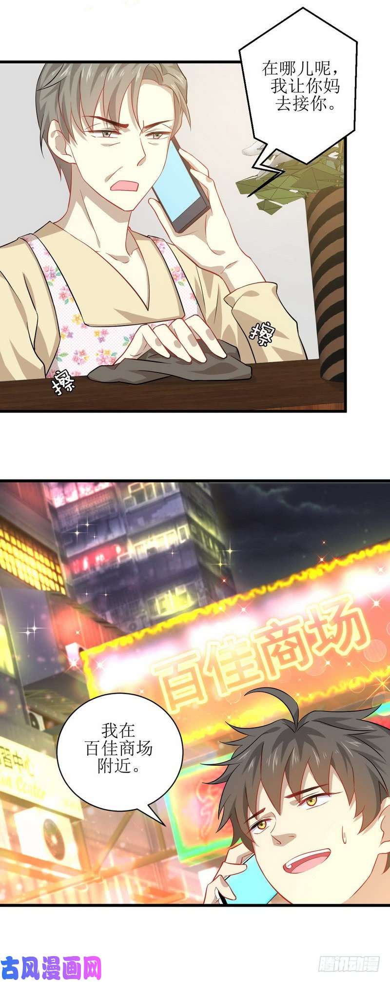 本剑仙绝不吃软饭第34话 突然查岗