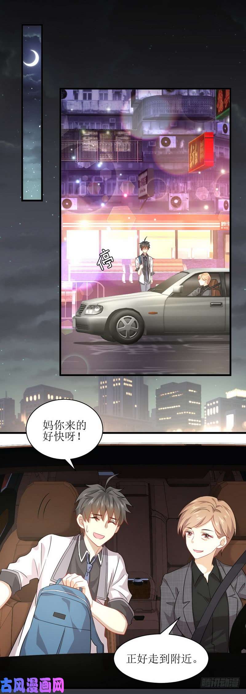 本剑仙绝不吃软饭第34话 突然查岗