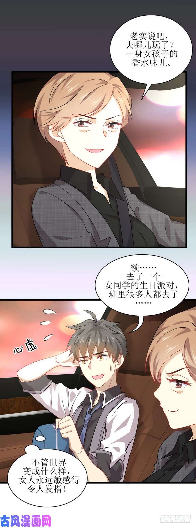 本剑仙绝不吃软饭第34话 突然查岗