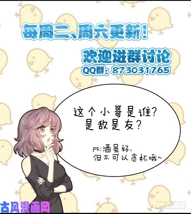 本剑仙绝不吃软饭第35话 醉酒