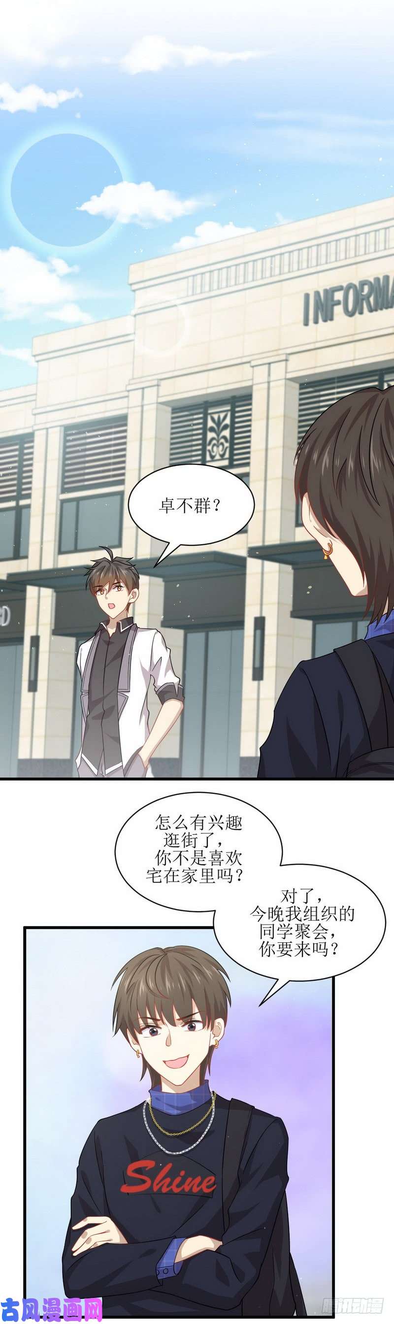 本剑仙绝不吃软饭第36话 老熟人
