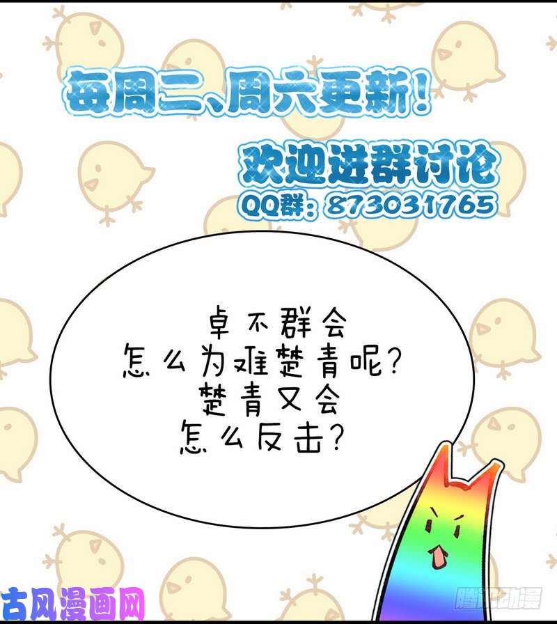 本剑仙绝不吃软饭第36话 老熟人