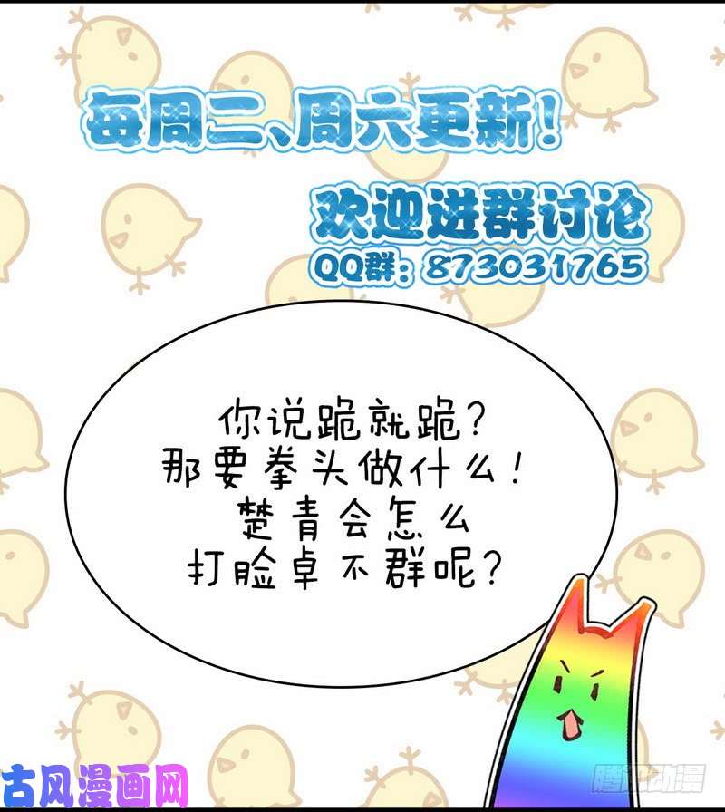 本剑仙绝不吃软饭第38话 矛盾爆发