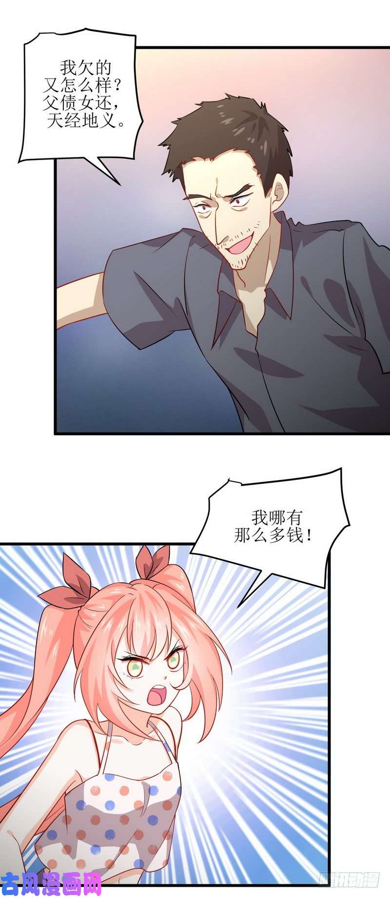 本剑仙绝不吃软饭第40话 如此父亲