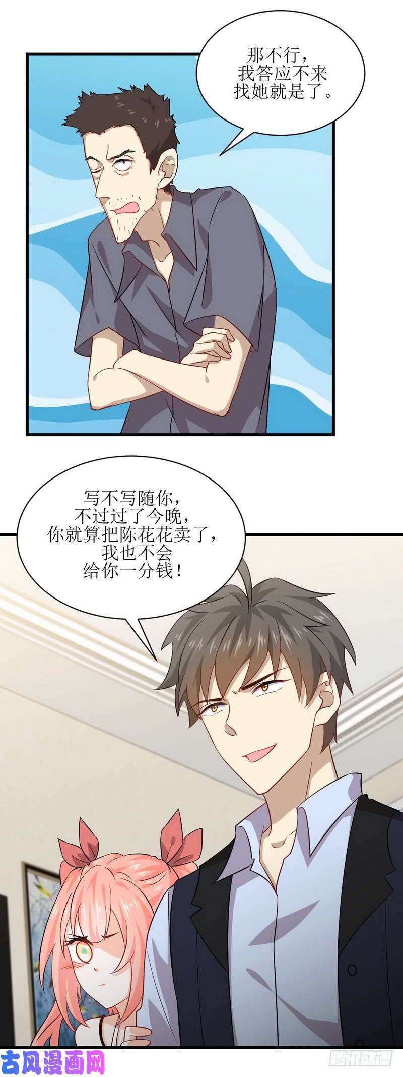 本剑仙绝不吃软饭第41话陈花花新生