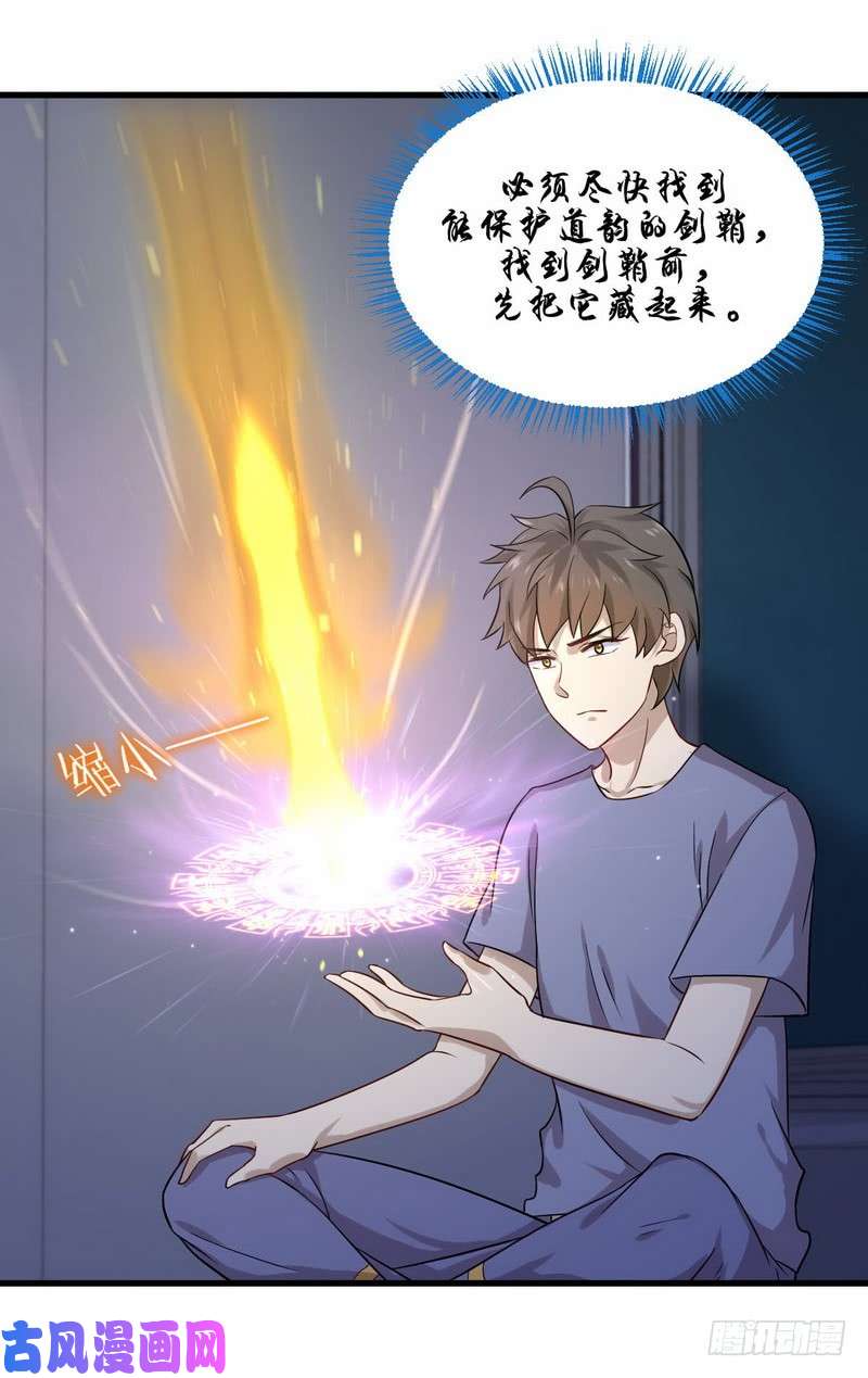 本剑仙绝不吃软饭第43话 锈剑危机