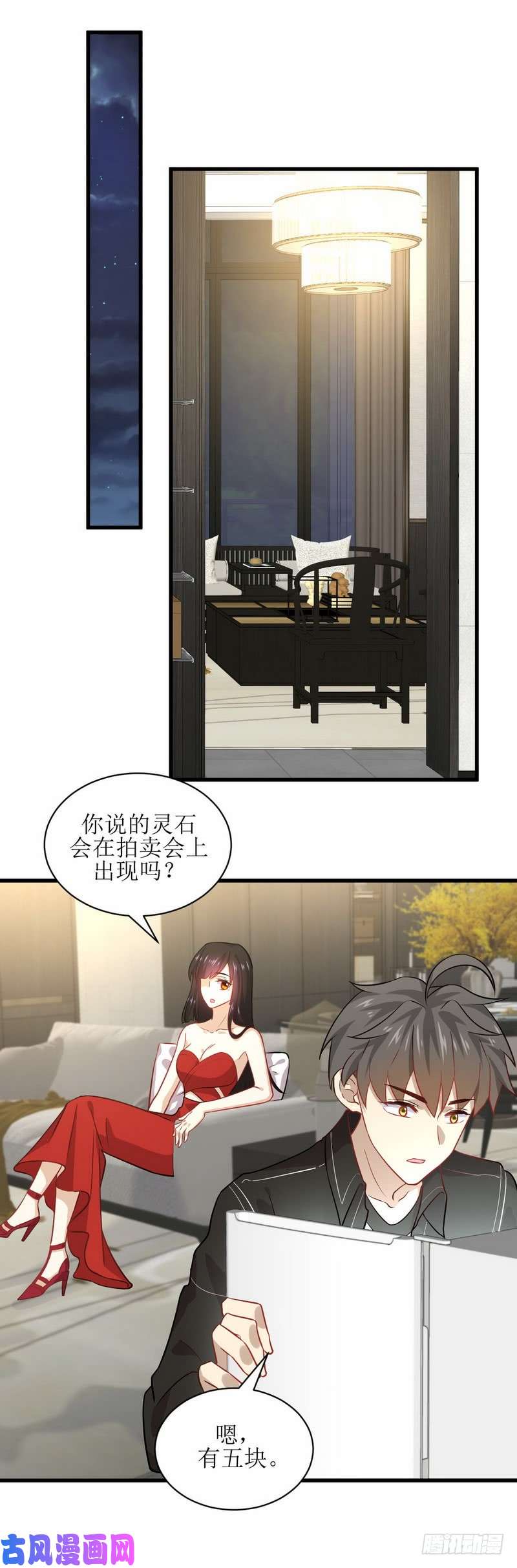 本剑仙绝不吃软饭第44话 参加拍卖会