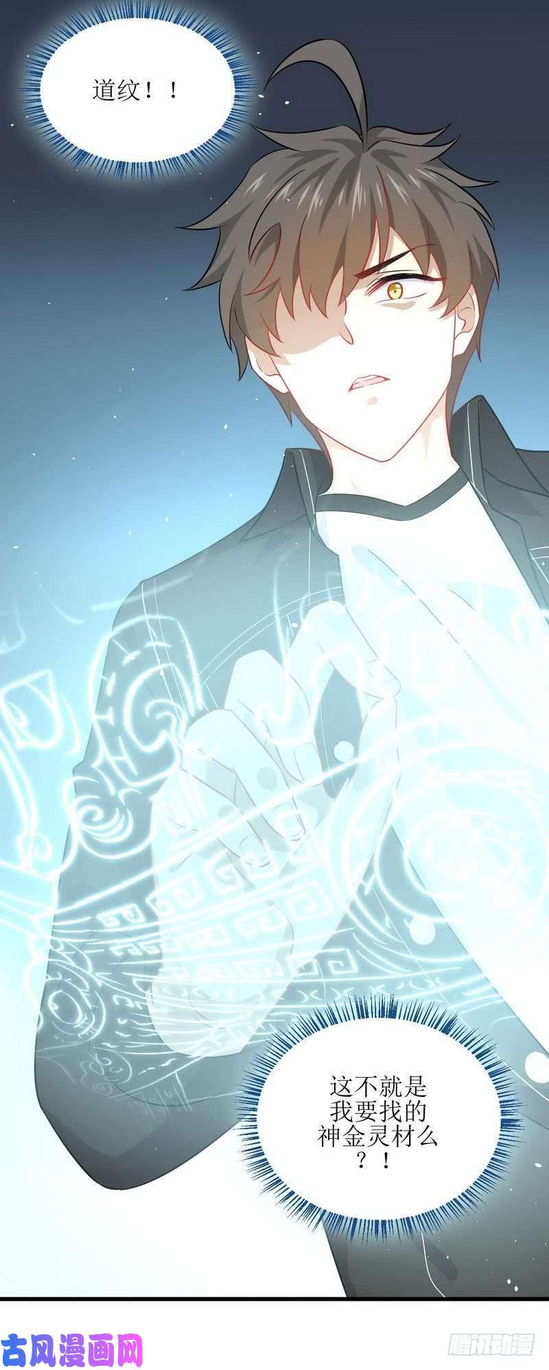 本剑仙绝不吃软饭第45话 发现道金