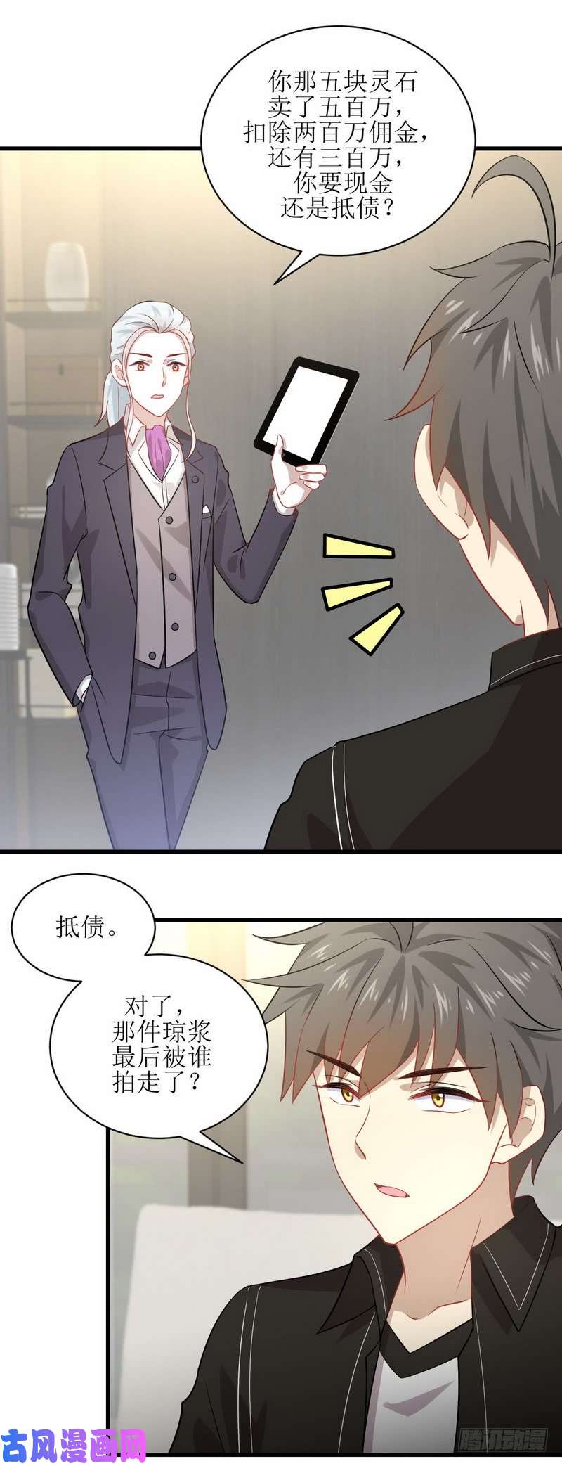 本剑仙绝不吃软饭第46话 叶家傻大姐