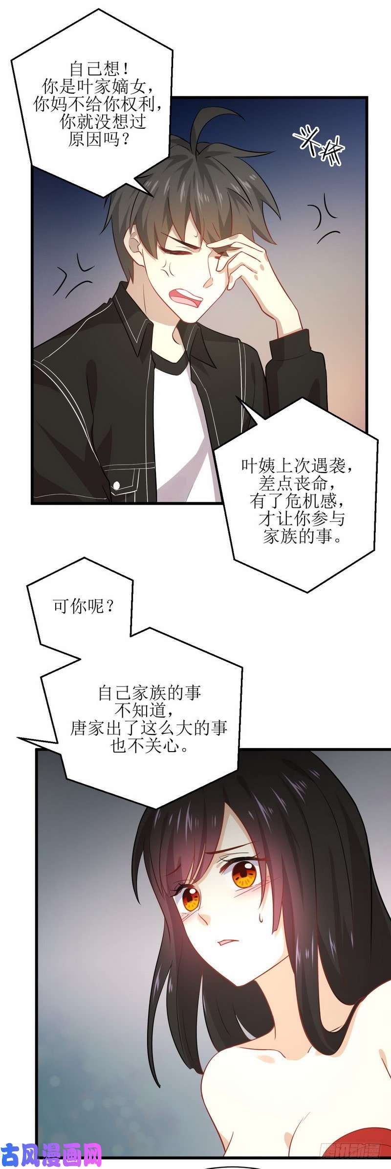 本剑仙绝不吃软饭第46话 叶家傻大姐