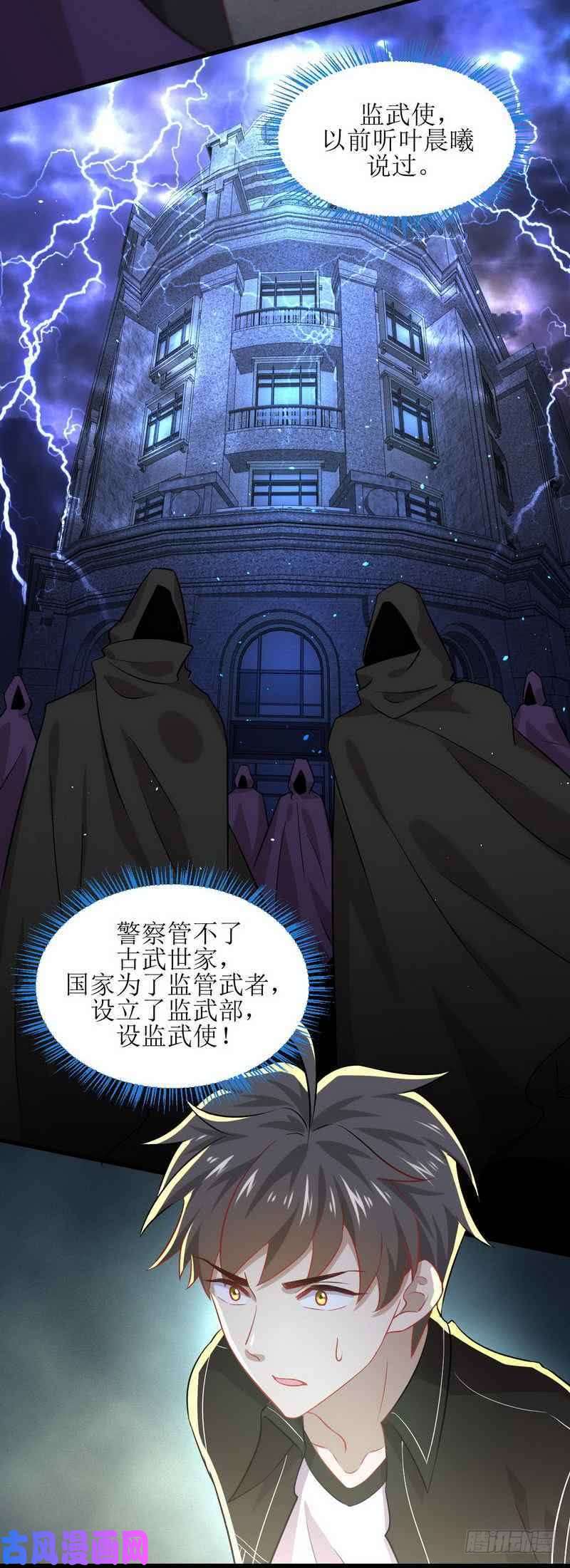 本剑仙绝不吃软饭第47话 监武使