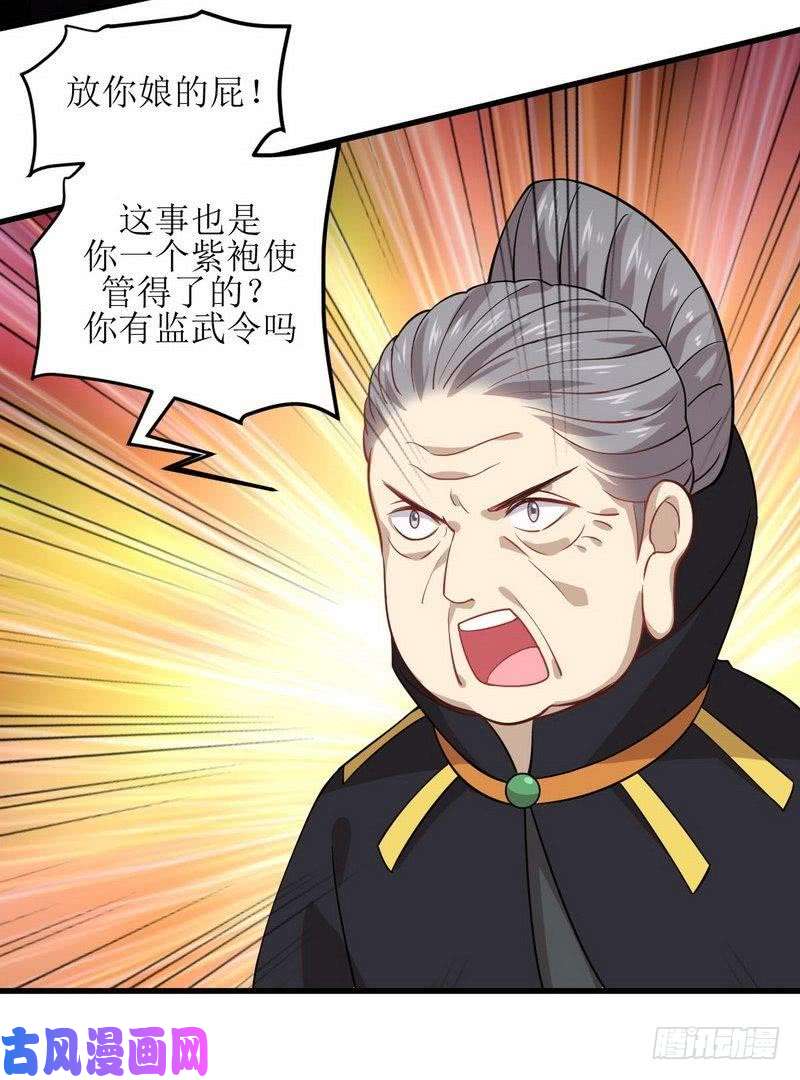本剑仙绝不吃软饭第47话 监武使