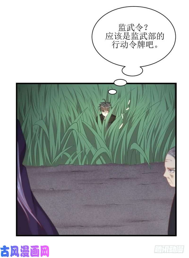 本剑仙绝不吃软饭第47话 监武使