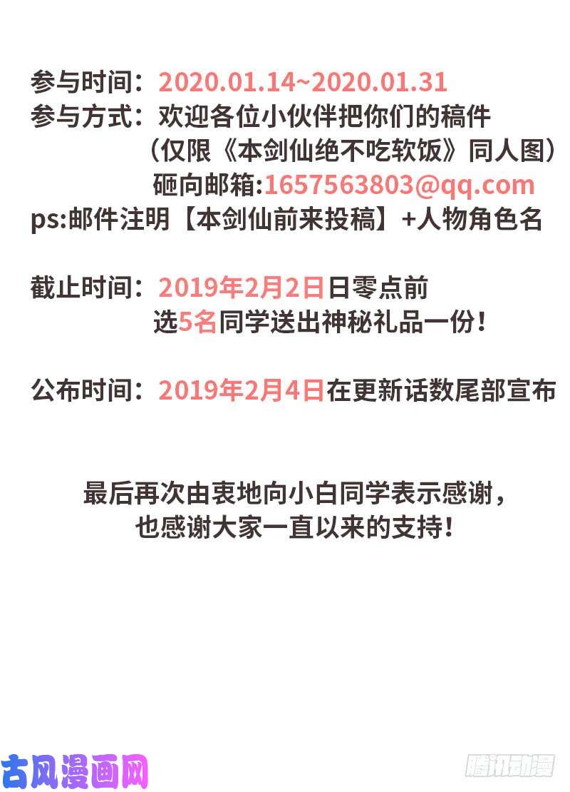 本剑仙绝不吃软饭第47话 监武使