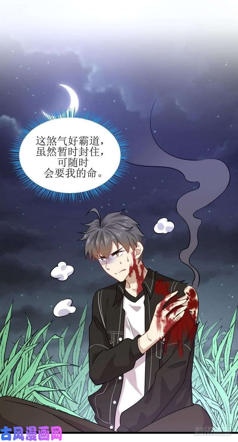 本剑仙绝不吃软饭第49话 割肉治疗