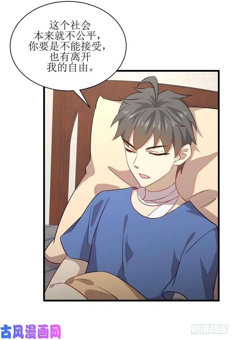 本剑仙绝不吃软饭第49话 割肉治疗