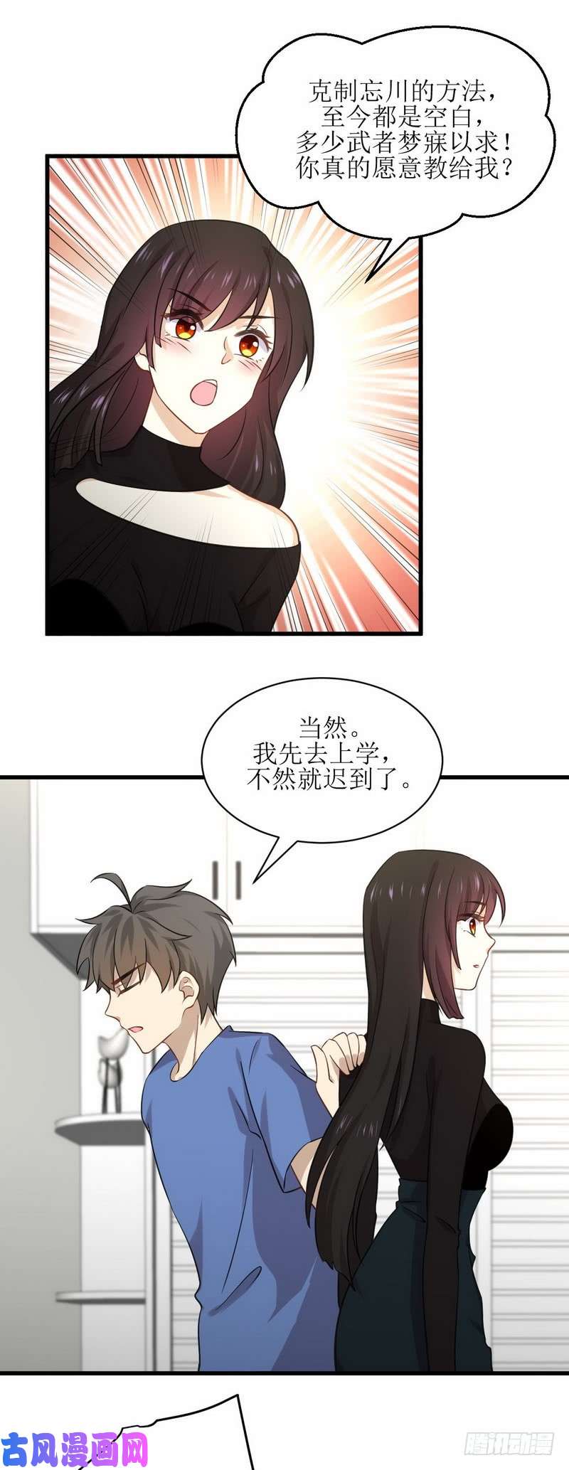 本剑仙绝不吃软饭第50话 克制忘川的方法