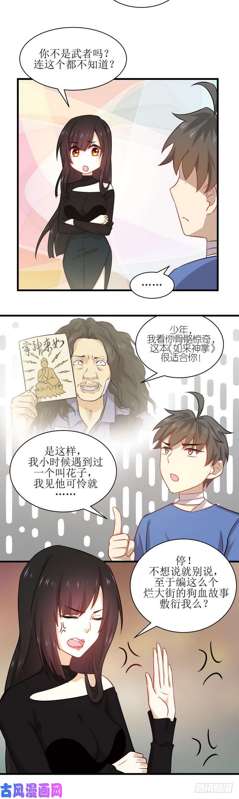 本剑仙绝不吃软饭第50话 克制忘川的方法