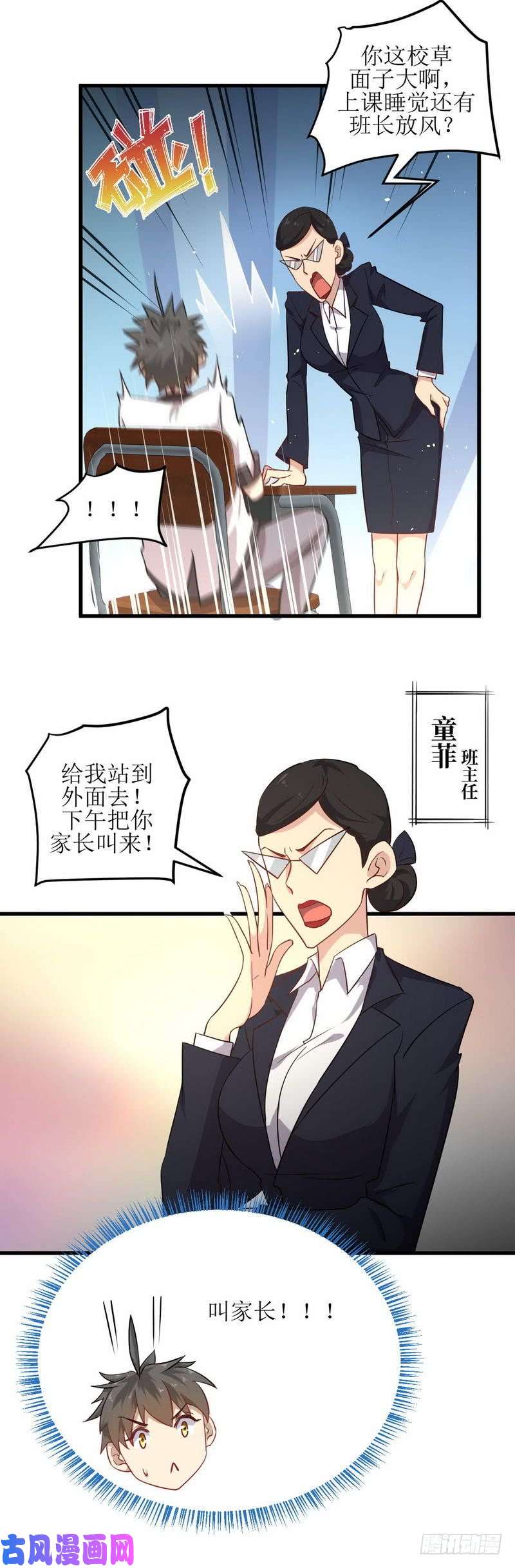 本剑仙绝不吃软饭第51话 课堂风波