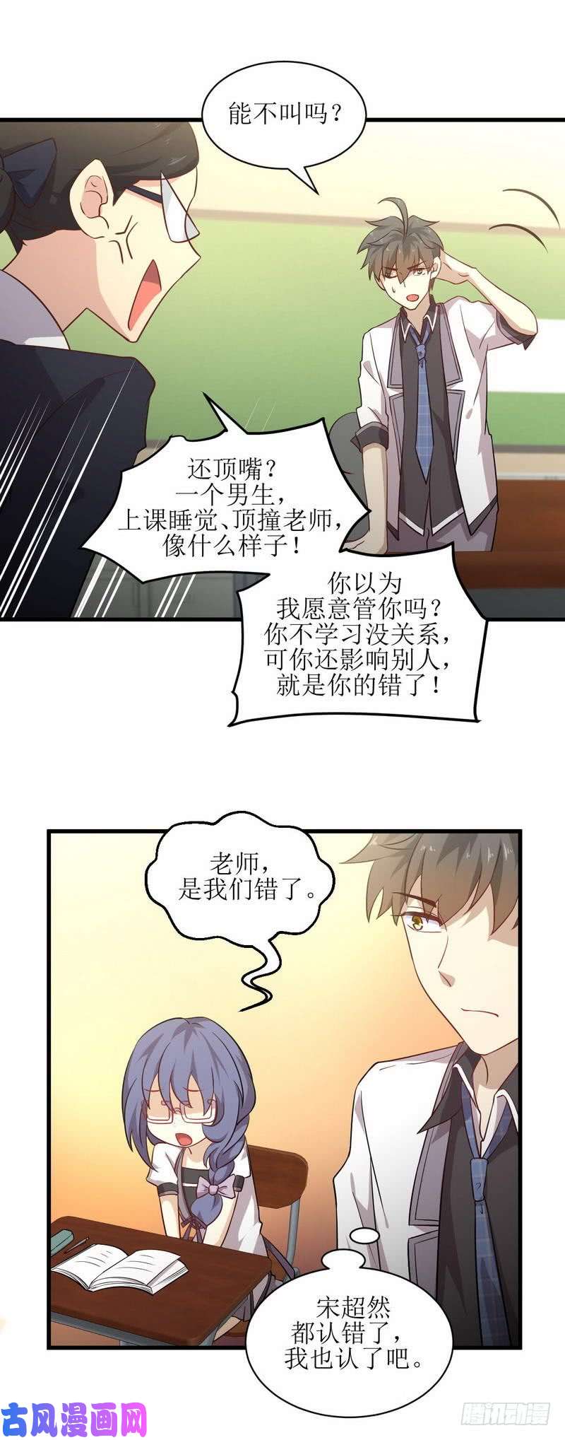本剑仙绝不吃软饭第51话 课堂风波