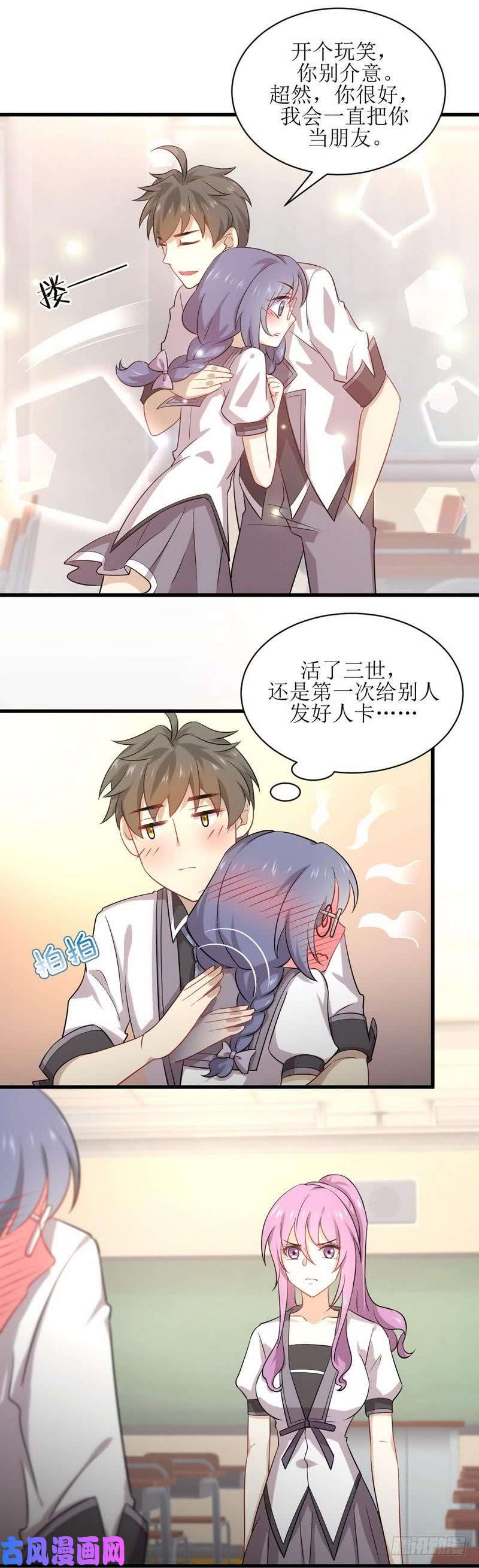 本剑仙绝不吃软饭第52话 你可以试着依靠我