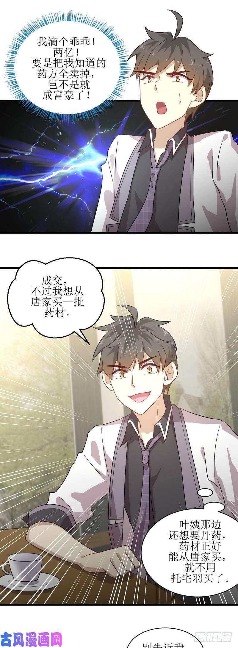 本剑仙绝不吃软饭第53话 修炼古武影响X功能