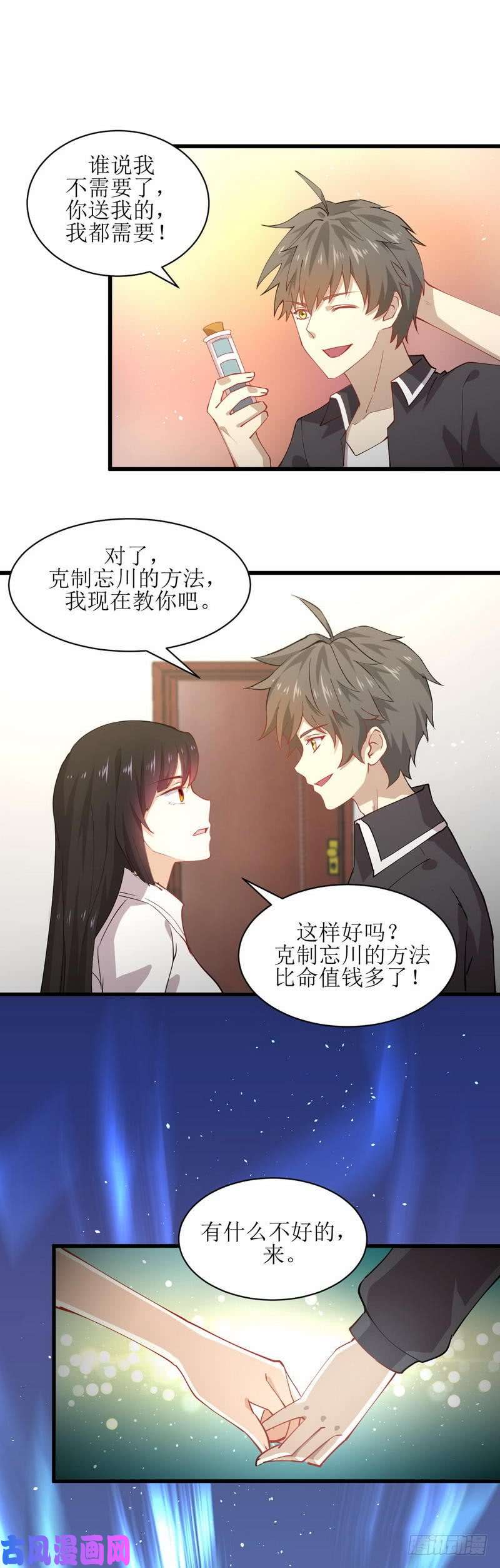 本剑仙绝不吃软饭第54话 经脉异常