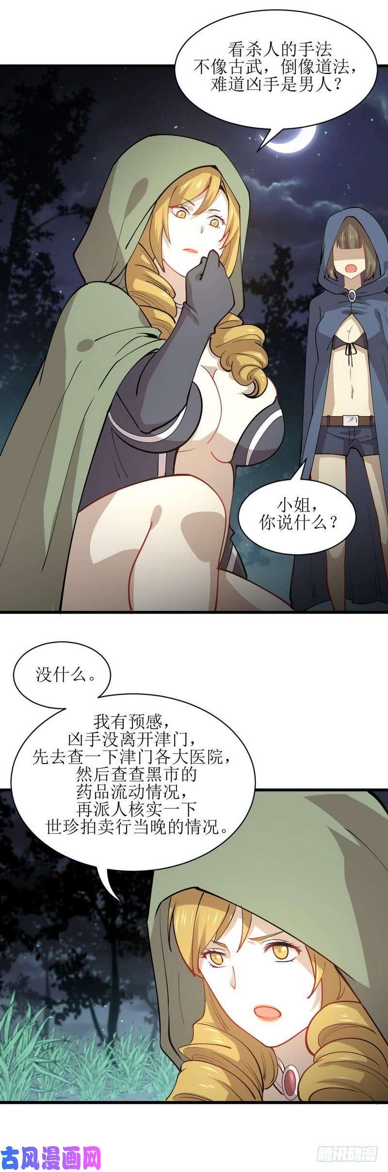 本剑仙绝不吃软饭第54话 经脉异常