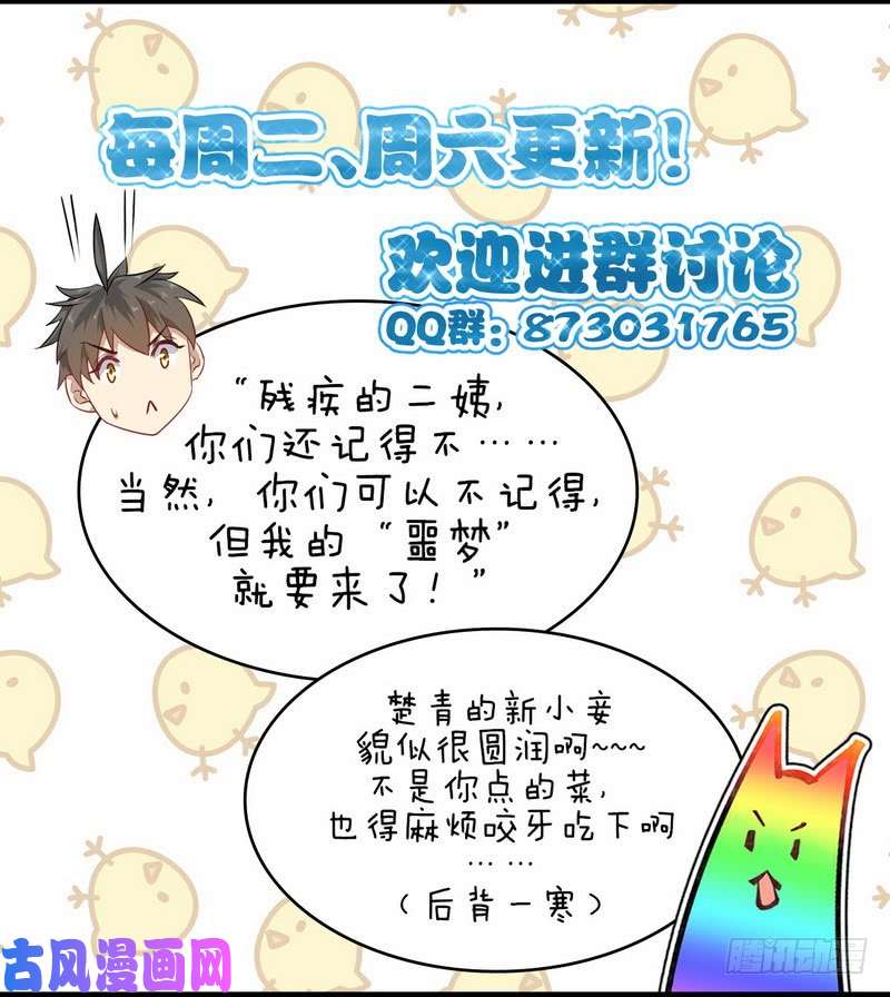 本剑仙绝不吃软饭第54话 经脉异常