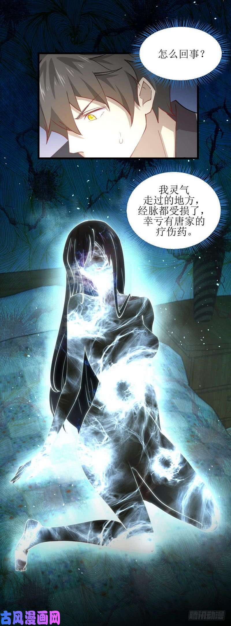 本剑仙绝不吃软饭第54话 经脉异常