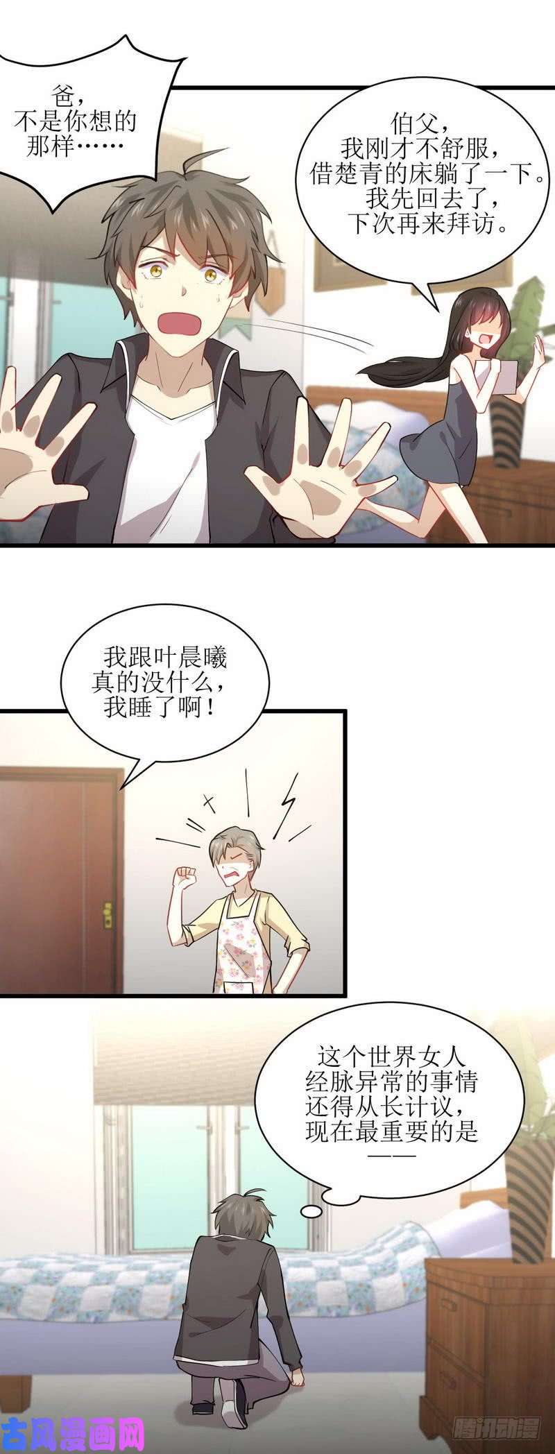 本剑仙绝不吃软饭第54话 经脉异常