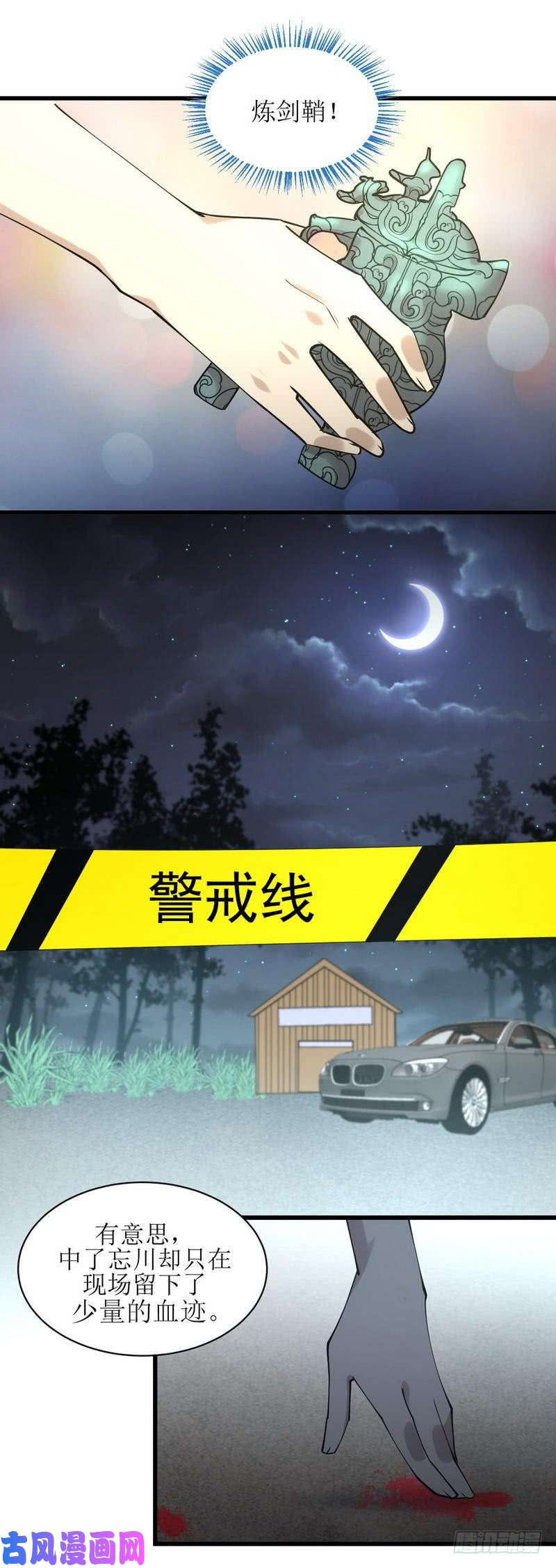 本剑仙绝不吃软饭第54话 经脉异常