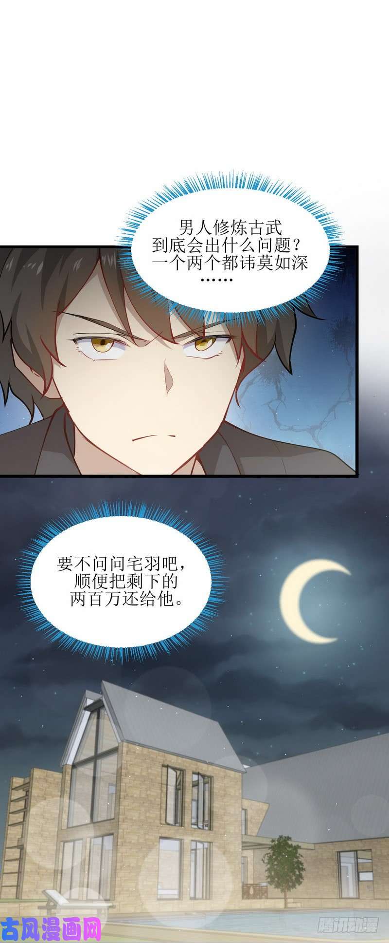 本剑仙绝不吃软饭第55话 功法传承