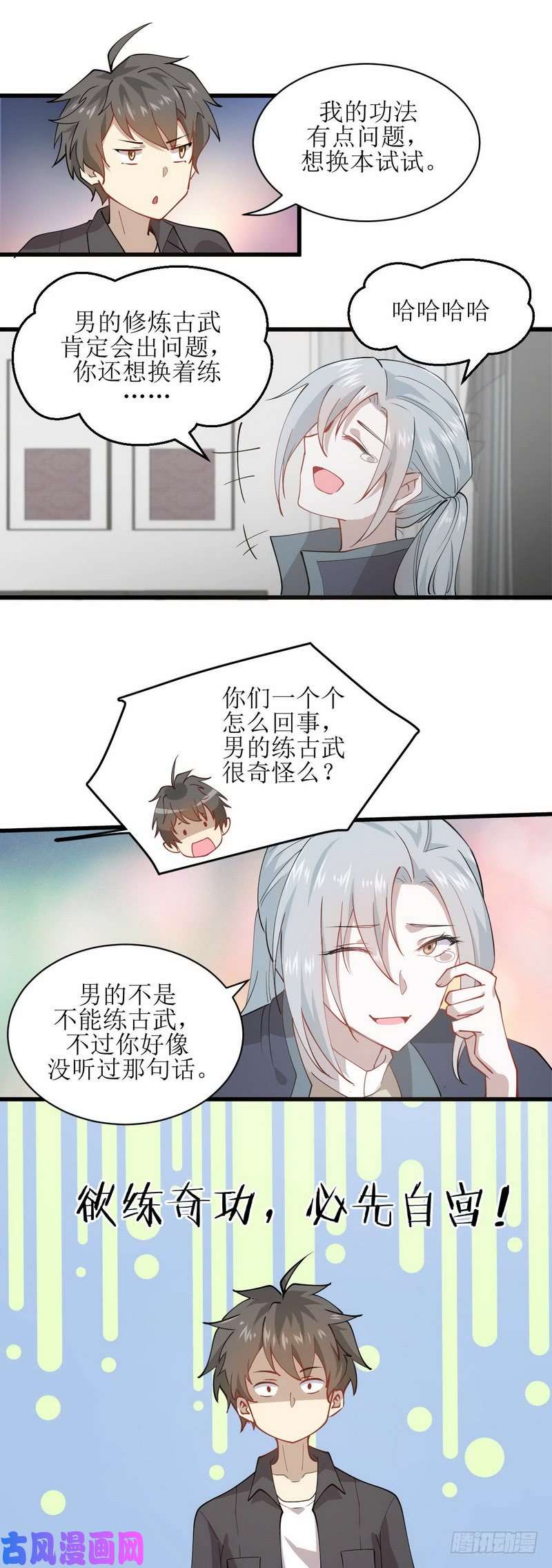 本剑仙绝不吃软饭第55话 功法传承