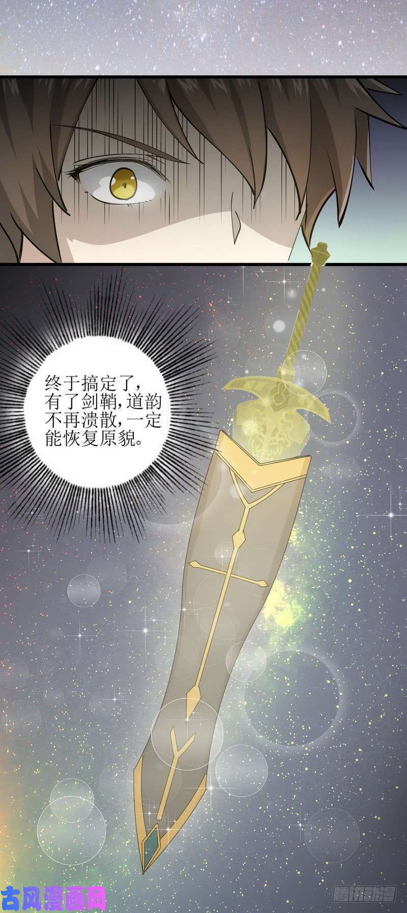 本剑仙绝不吃软饭第55话 功法传承