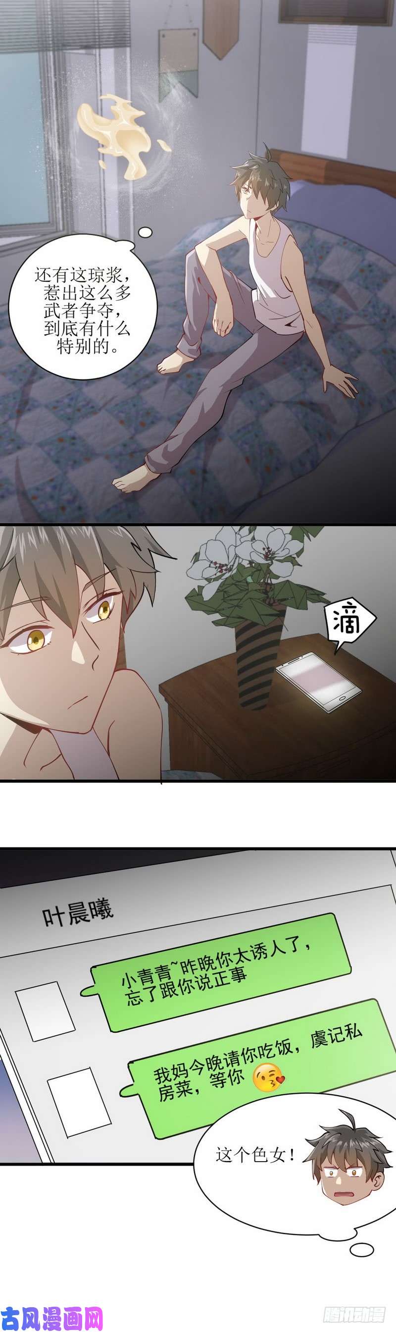 本剑仙绝不吃软饭第55话 功法传承