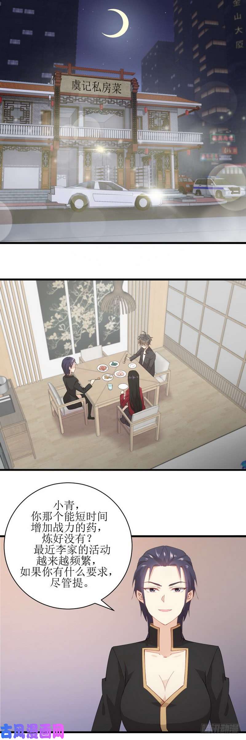 本剑仙绝不吃软饭第55话 功法传承