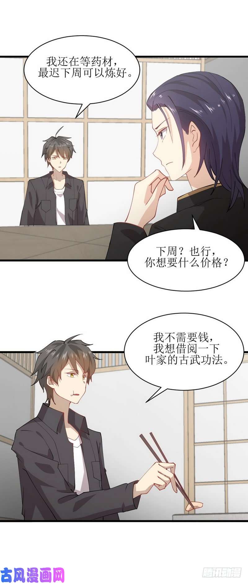 本剑仙绝不吃软饭第55话 功法传承
